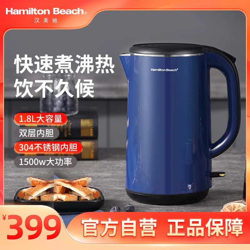 汉美驰（HAMILTON BEACH）电热水壶1.8升双层隔热防烫自动断电