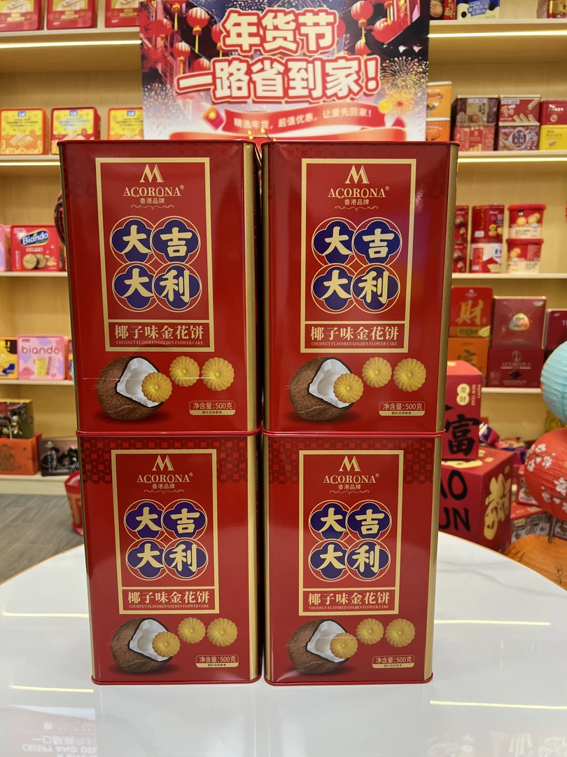 【年货专场】高罐饼干大吉大利金花饼