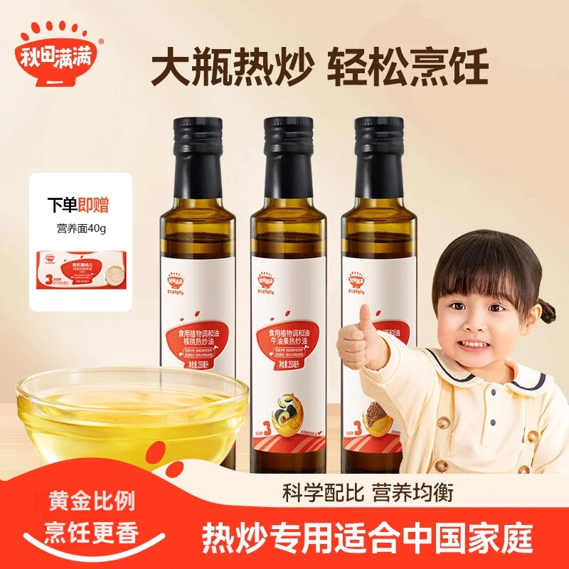 秋田满满核桃油热炒油牛油果油亚麻籽食用油送宝宝婴幼儿童辅食谱