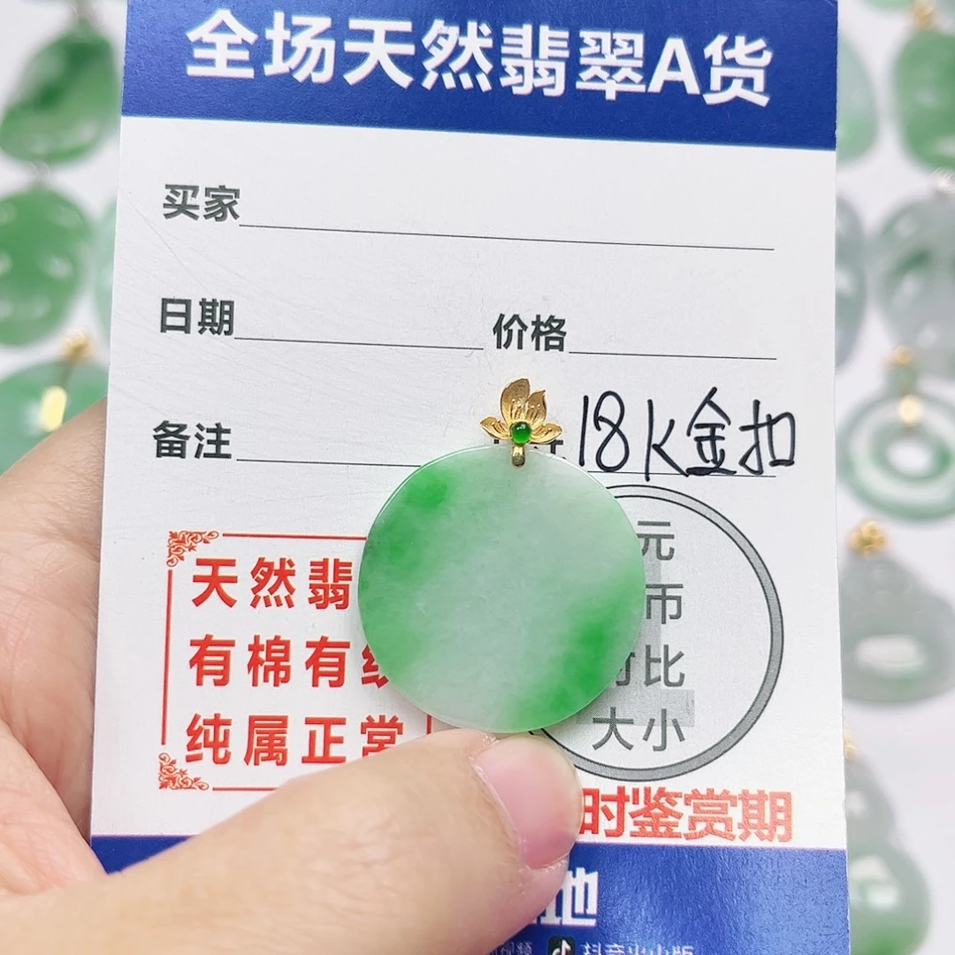 翡翠18K金镶嵌挂件