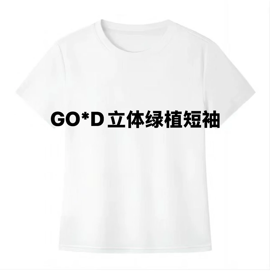 GO*D立体绿植短袖