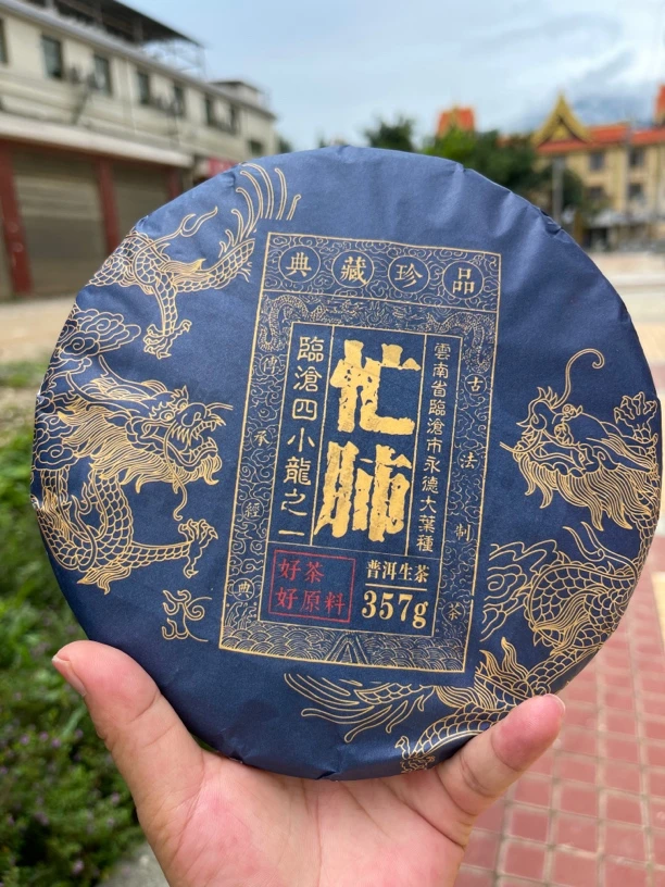 云南2023年永德忙肺正山古树生茶357克/饼