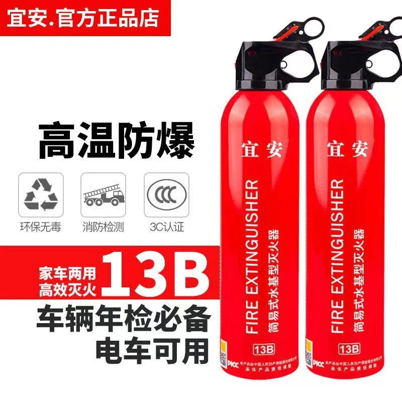 水基国标灭火器车用私家车小型便携式灭火器审车年检