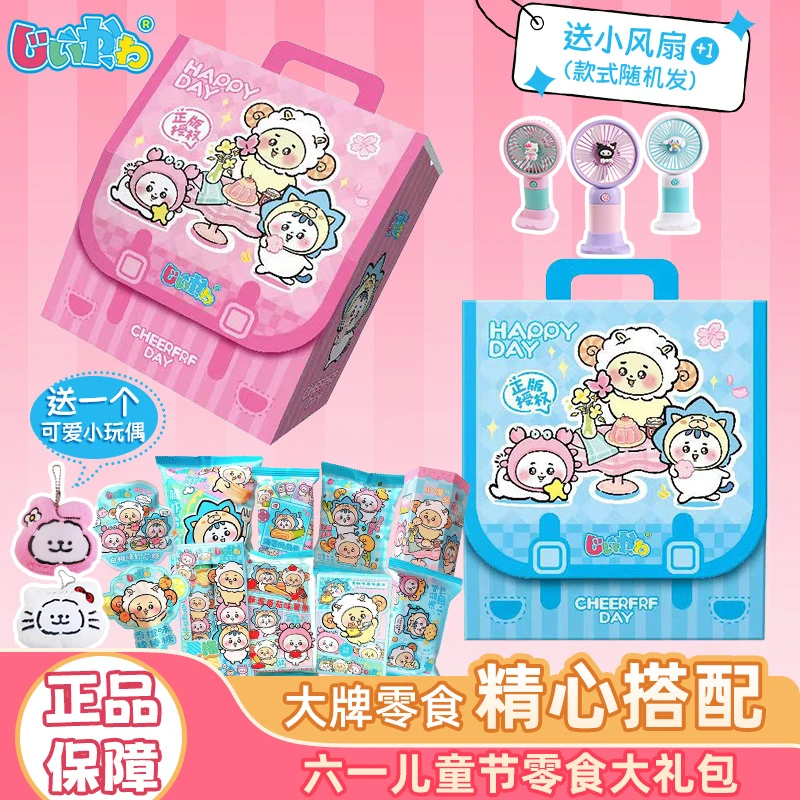 吉伊卡哇六一儿童节礼物书包零食大礼包送小朋友女孩男孩创意礼物