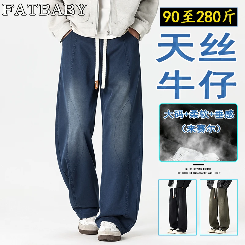 秋季莱赛尔天丝做旧渐变垂感牛仔裤大码加肥宽松显瘦直筒阔腿裤男