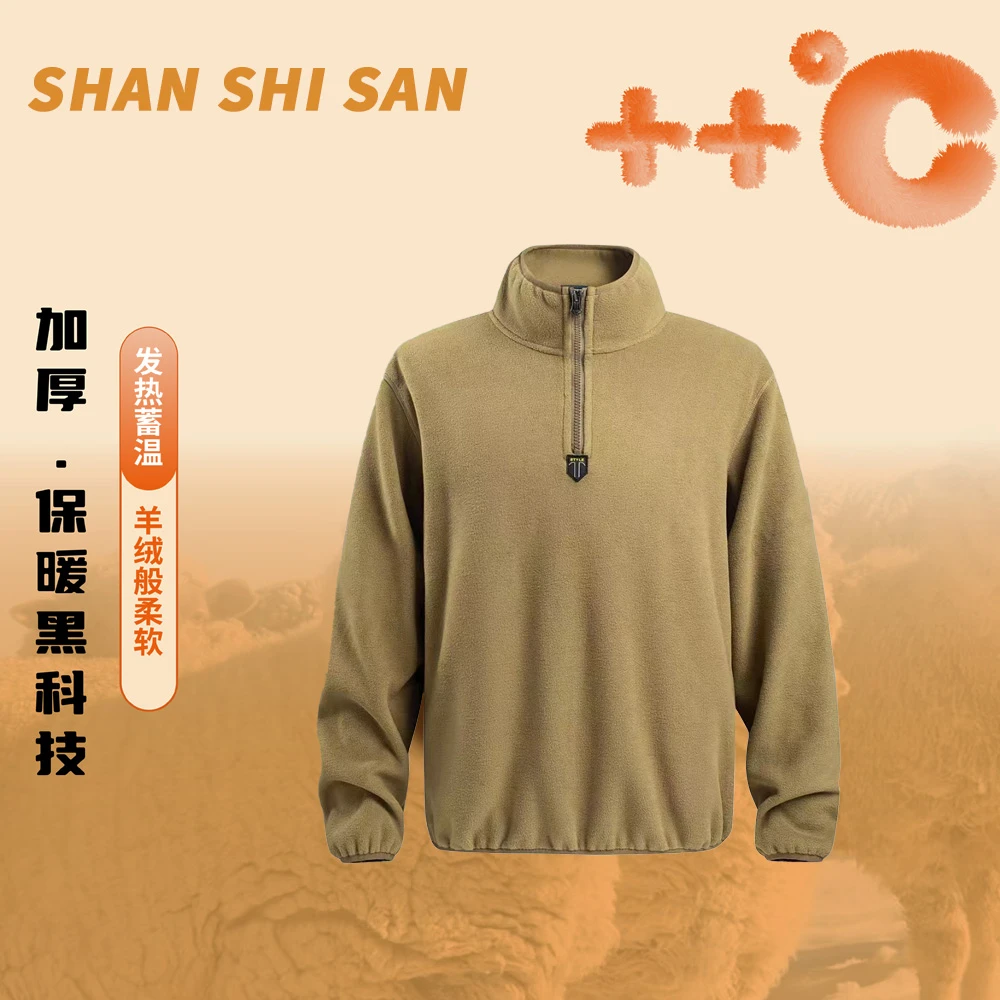 冬季摇粒绒半拉链立领卫衣加绒加厚保暖蓄热锁温抗静电上衣62053