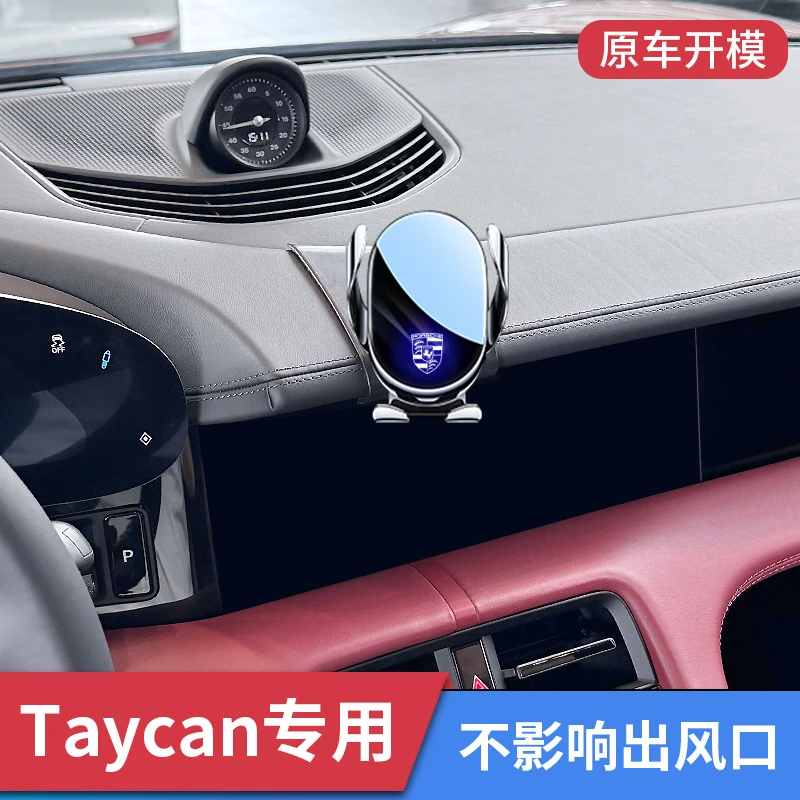 19-26款保时捷Taycan车载手机支架专用汽车中控台固定导航支架