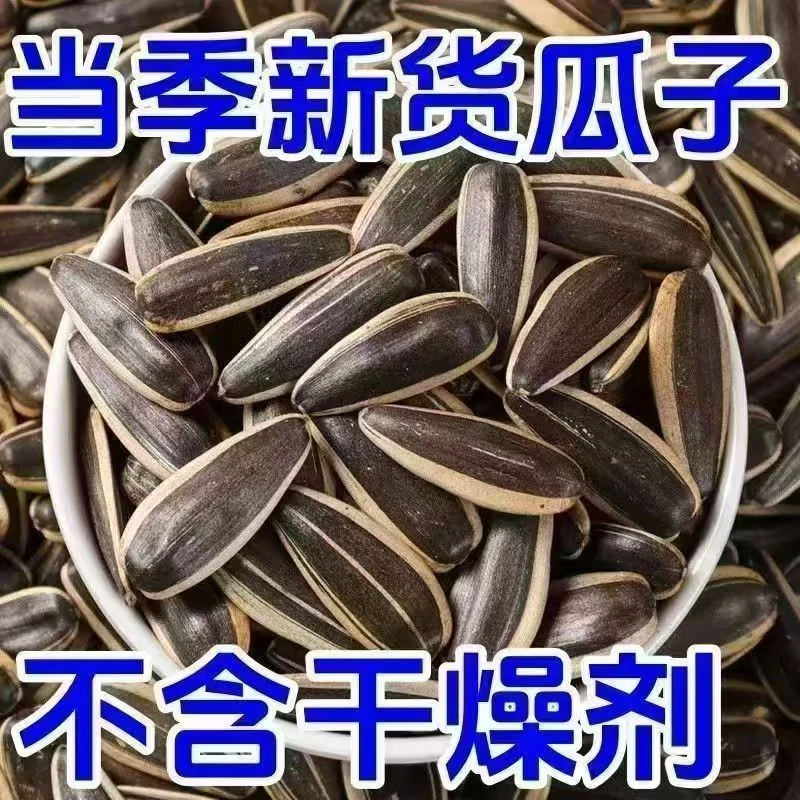 【买一斤送一斤】现炒熟瓜子原味葵花籽大颗粒现货皮薄易壳今年新货