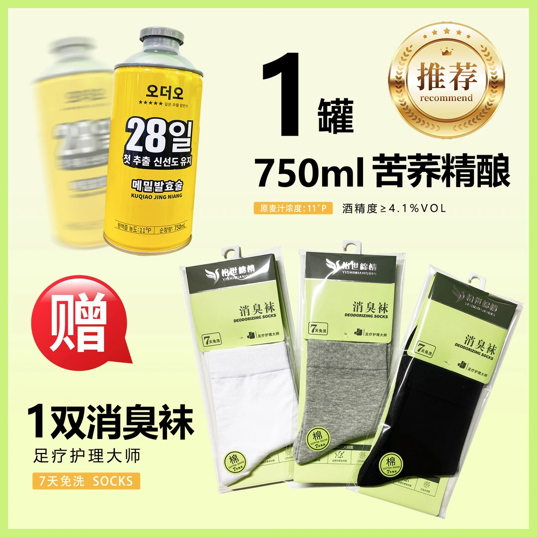 单罐装奥德奥苦荞小麦啤酒精酿11°P750ml厂家直发鲜啤全国包邮