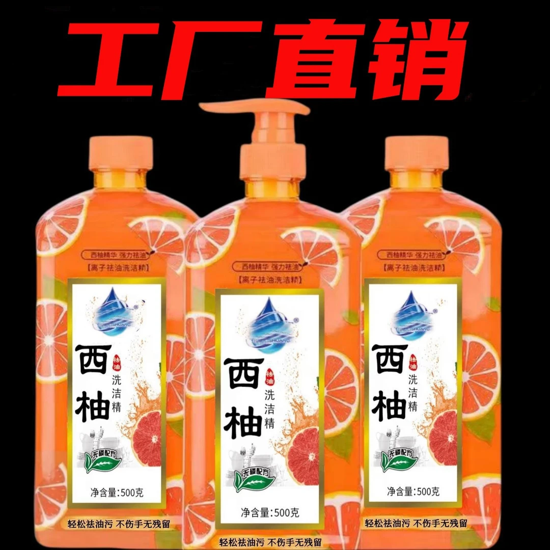 yw西柚洗洁精家庭装家用食品级大桶按压式洗碗去油污不伤手复制1