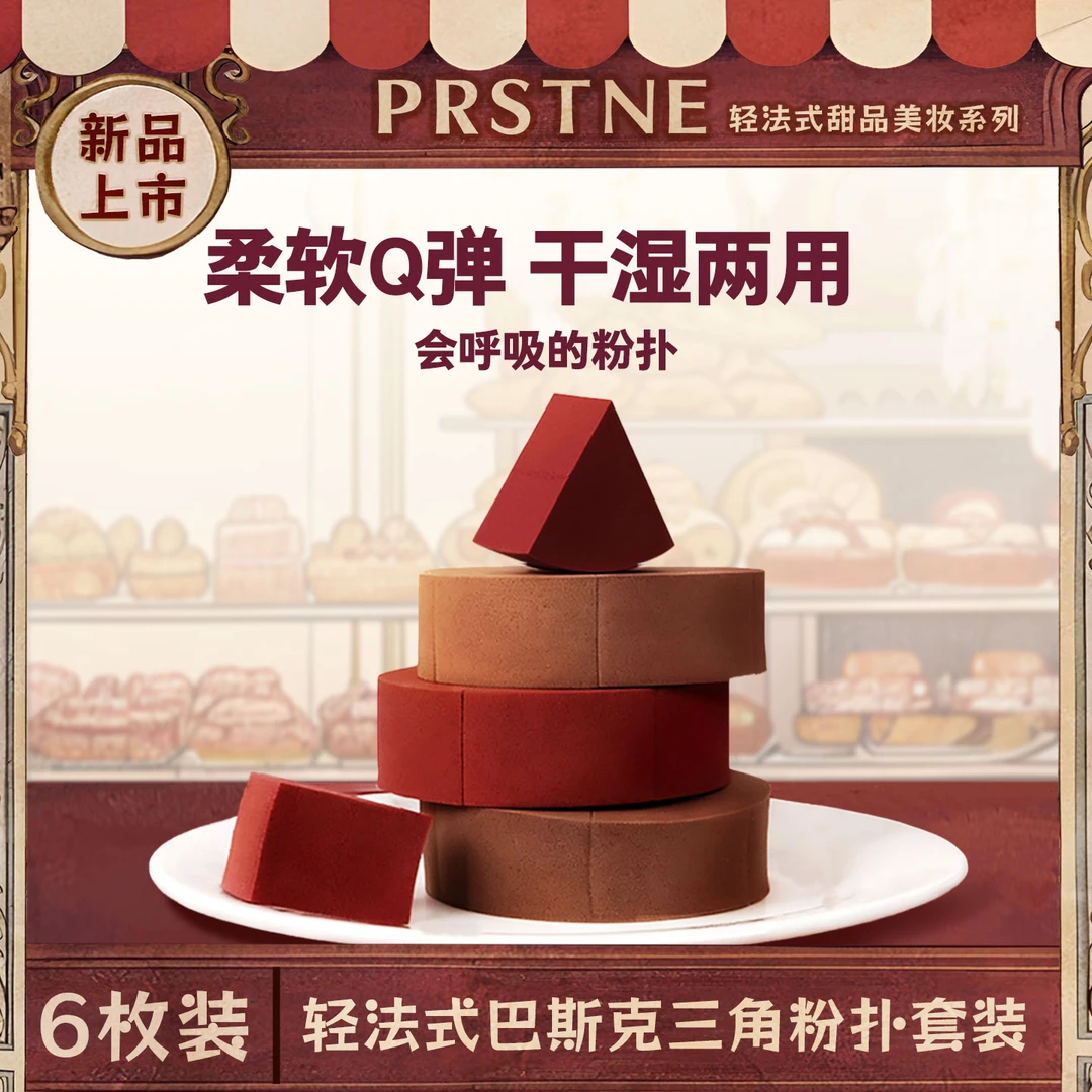 帕瑞诗三角粉扑皮面气垫粉扑化妆师推荐帕瑞诗海绵粉扑干湿两用扑