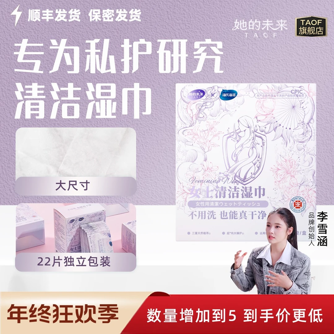 TAOF她的taof女士湿巾雪涵超纯水温和弱酸独立包装便携卫生姨妈