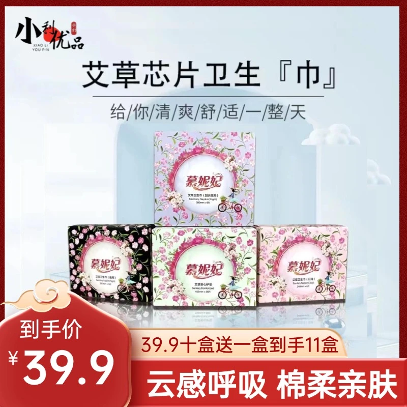【店庆特惠】慕妮妃艾草卫生巾 透气性好