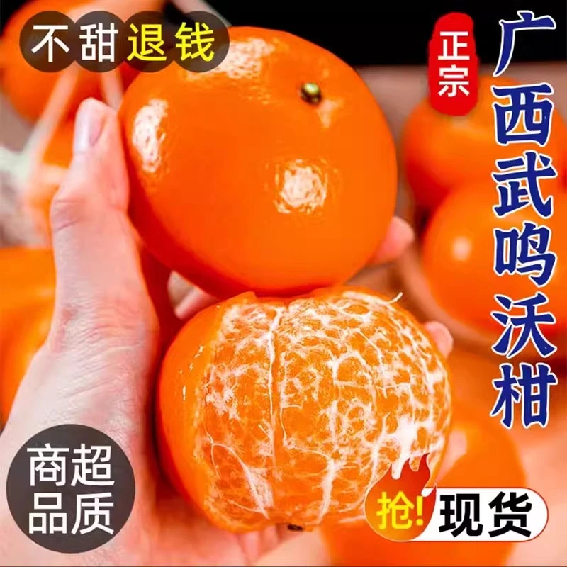 正宗广西武鸣沃柑现摘整箱5斤装当季新鲜水果超甜包邮柑橘蜜糖橘