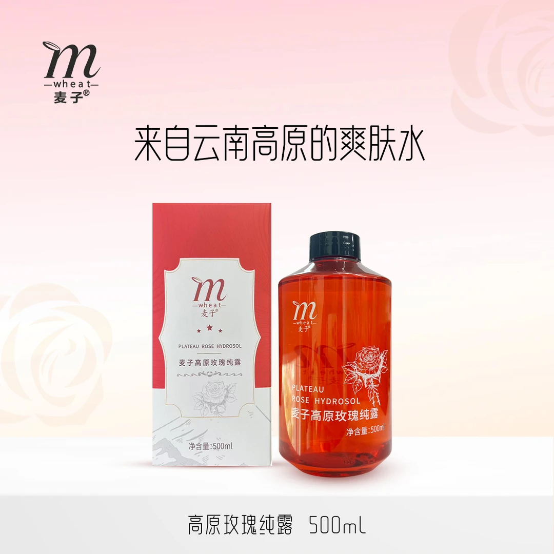 麦子云南高原玫瑰纯露面部保湿爽肤水补水大容量面部湿敷水