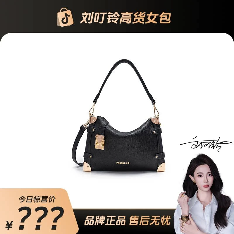 【刘叮铃专属】PARISTAR/新款时尚复古手提单肩可斜挎包