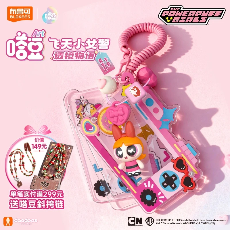 布鲁可嗒豆飞天小女警透镜物语立牌装饰DIY可爱卡套盲盒女生圣诞