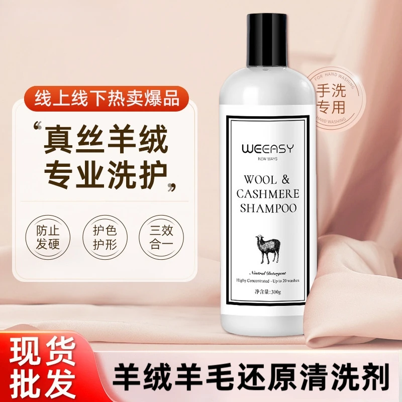 丝桑蚕丝缩水还原恢复毛呢清洗洗衣液大衣物专用防缩水羊绒清洗剂