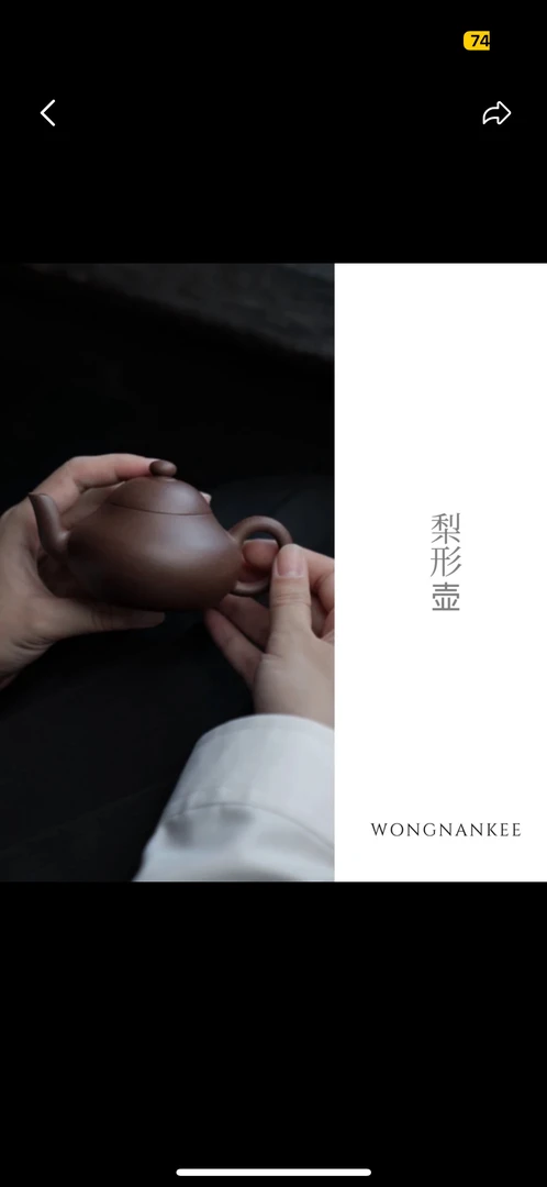 王南记摹古复刻紫泥 黎明即起 梨形壶100毫升