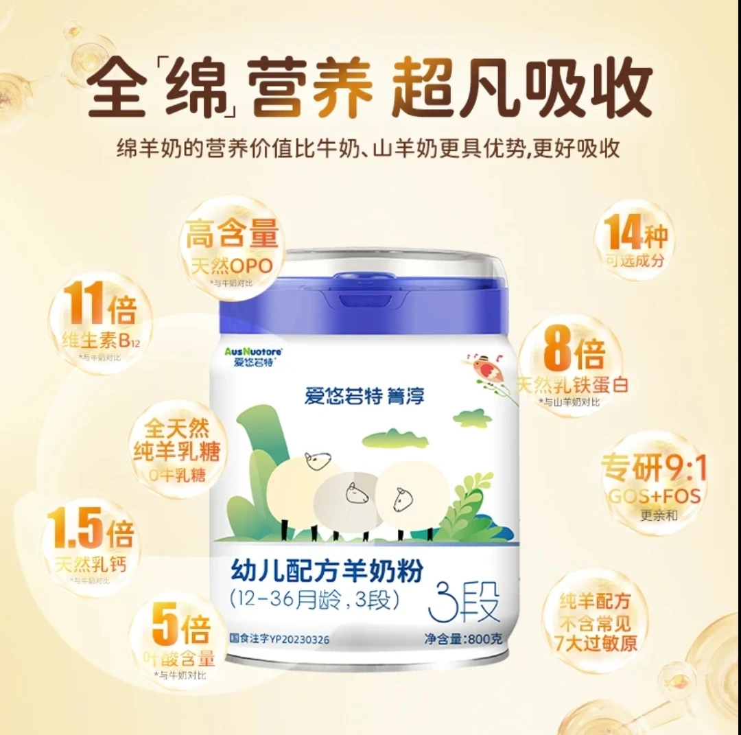 【官方授权店】123段全配方A2新日期爱悠若特菁淳幼儿配方羊奶粉