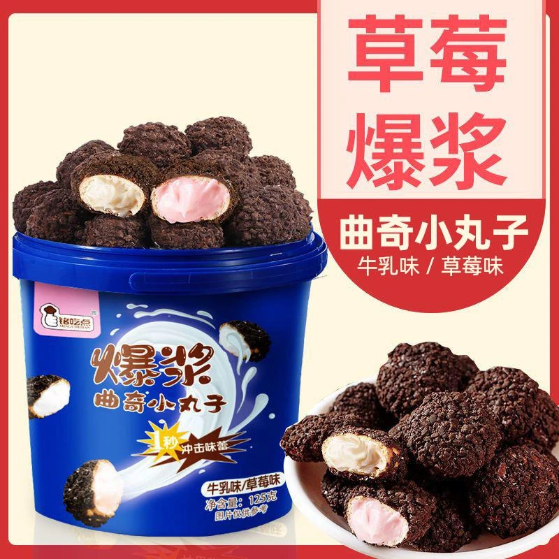 草莓爆浆曲奇小丸子桶装爆浆小丸子奶油夹心巧克力饼干小零食零食