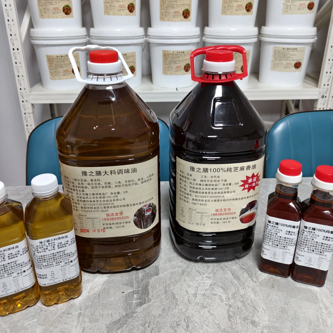 大料油500毫升➕纯芝麻香油250毫升拌凉菜饺子馅包子馅烧烤刷油