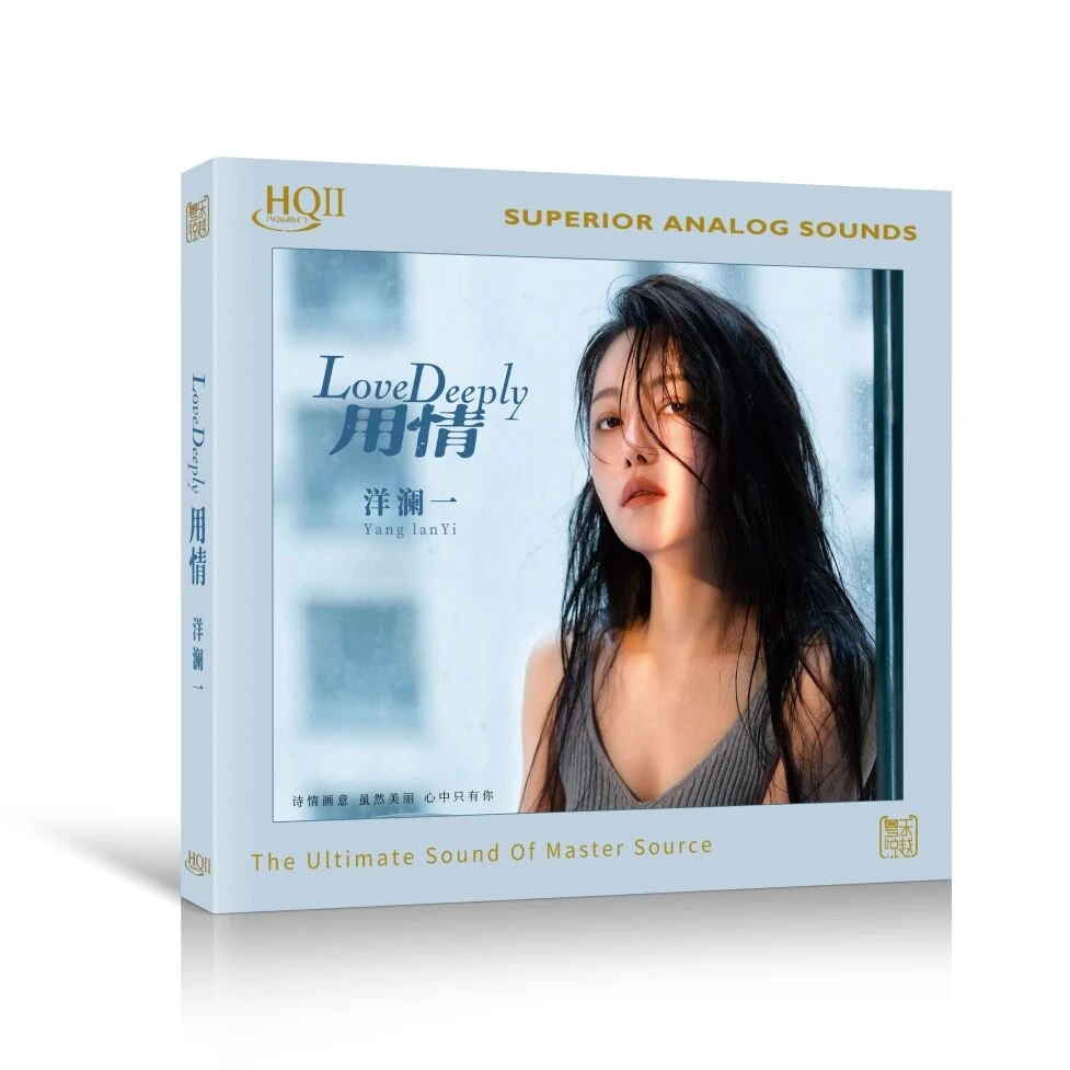 洋澜一  用情  国语 HQII/母盘 高品质HIFI女声CD