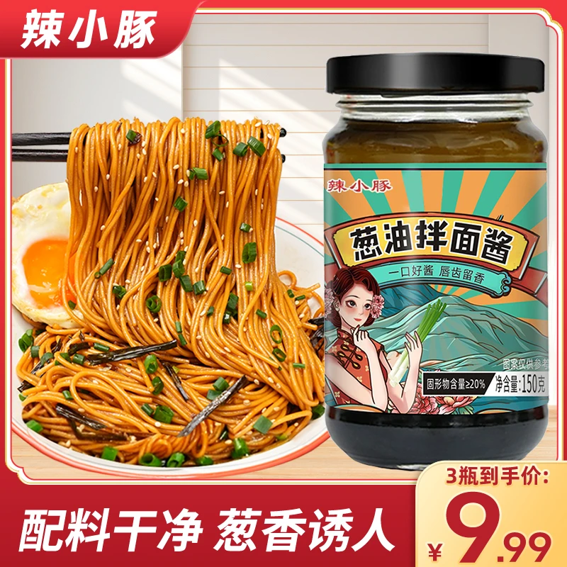 葱油拌面酱葱油汁拌炸酱面荞麦面调味酱葱香浓郁炒菜凉拌菜调味料
