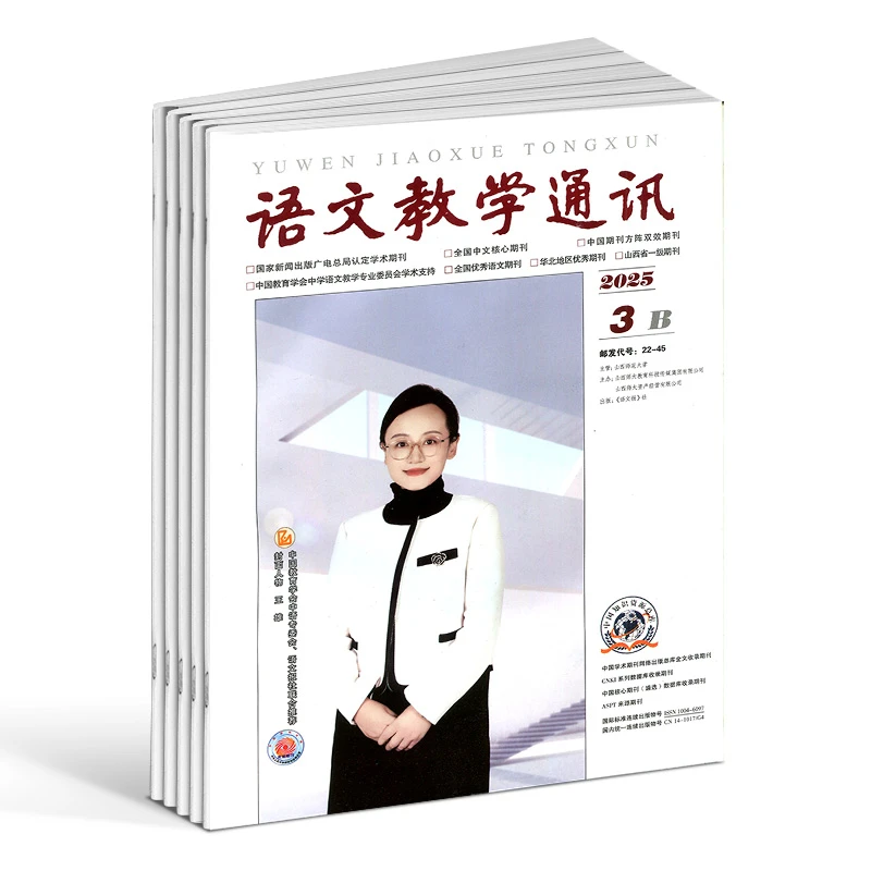 【杂志铺】语文教学通讯B版初中刊杂志2026年1月起订1年共12期