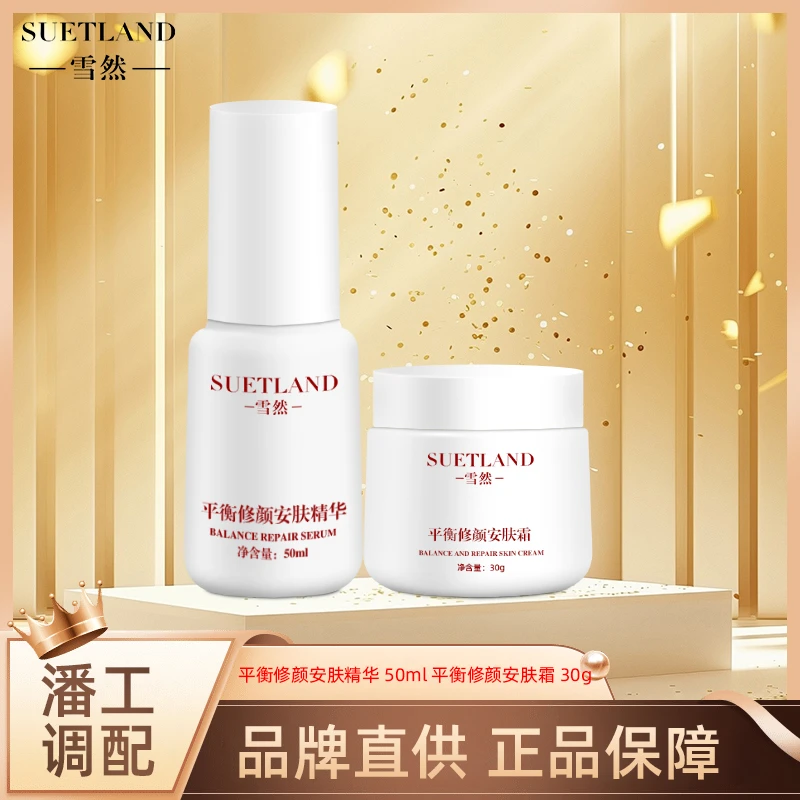 雪然平衡修颜安肤套保湿
