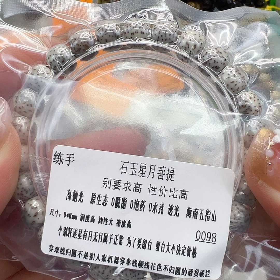 手串星月菩提77练手星月菩提单圈98桶