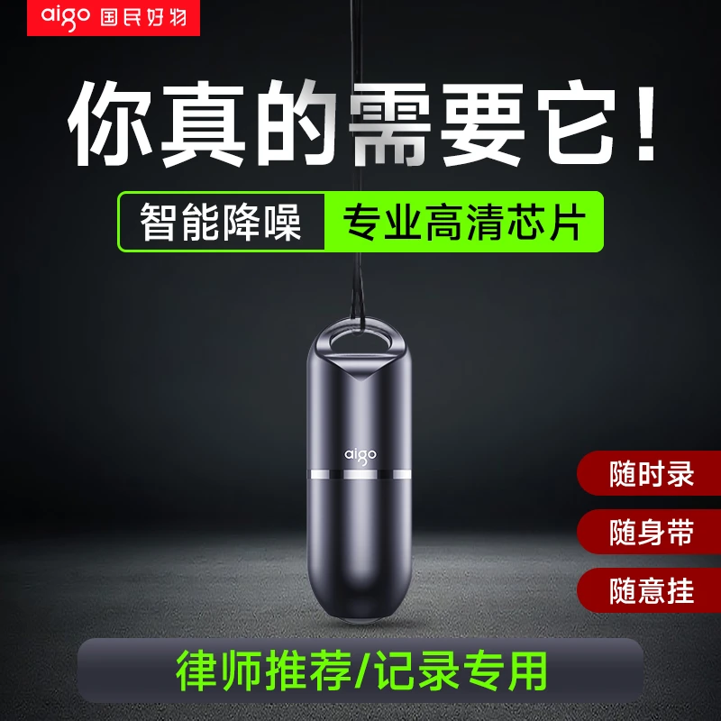 aigo/爱国者【旗舰款】智能商务小录音笔高清会议采访便携手持R9933