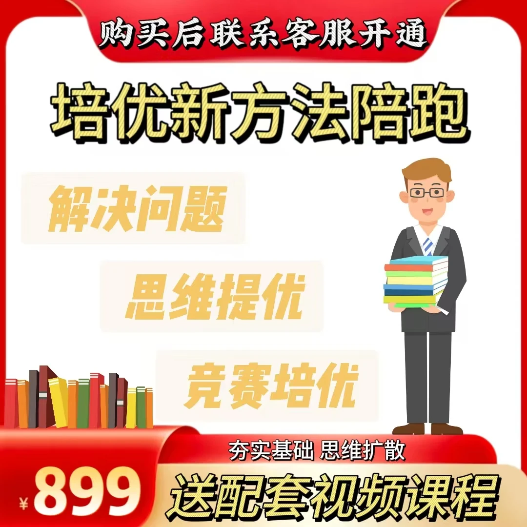 【安卓】培优新方法陪跑 典藏版初中数学黄东坡竞赛视频课家长教育