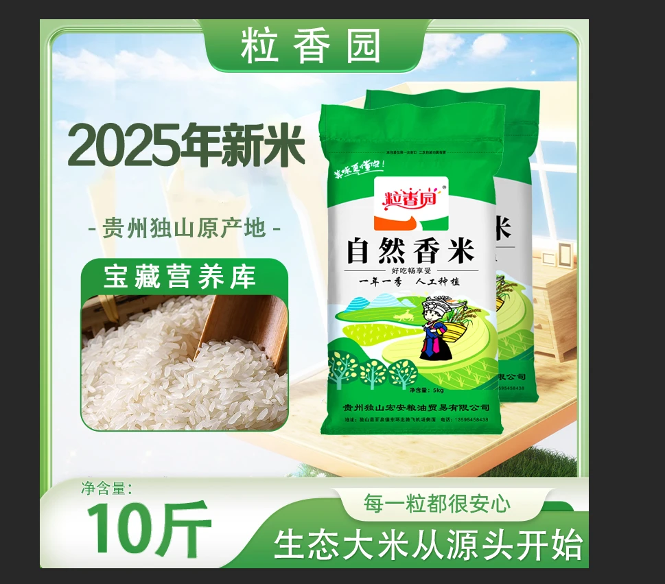 2025年梯田长粒香米10斤现磨现发软糯鲜香一年一季人工种植