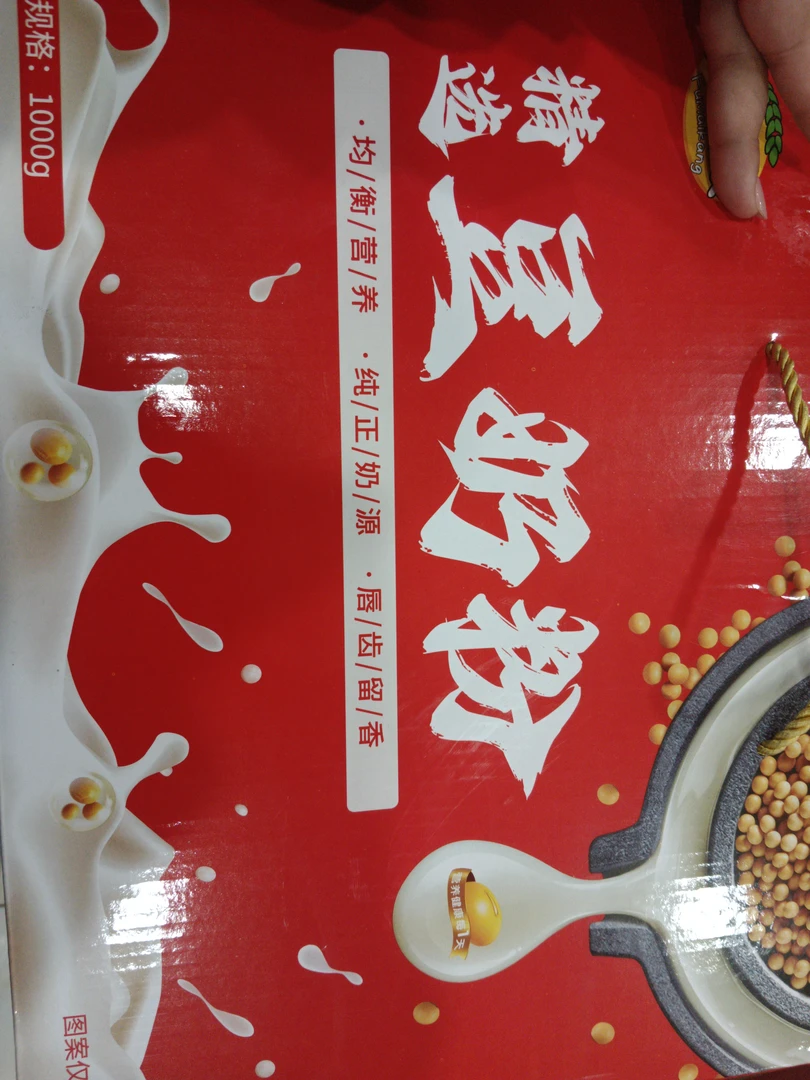 红箱子精选豆奶粉 日期至25年9月