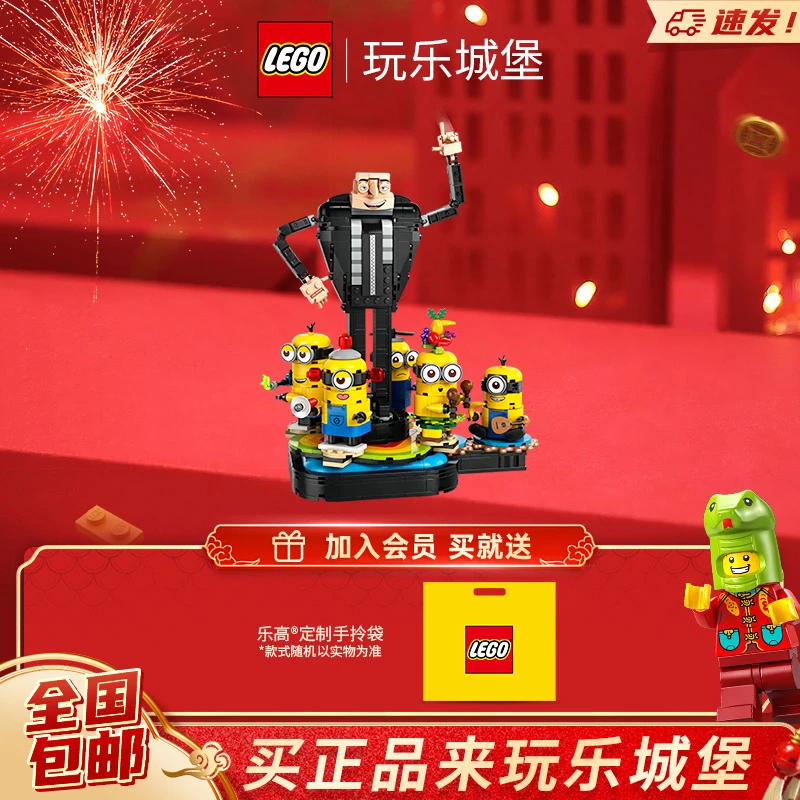 【电影同款】LEGO乐高75582格鲁与小黄人益智拼搭积木