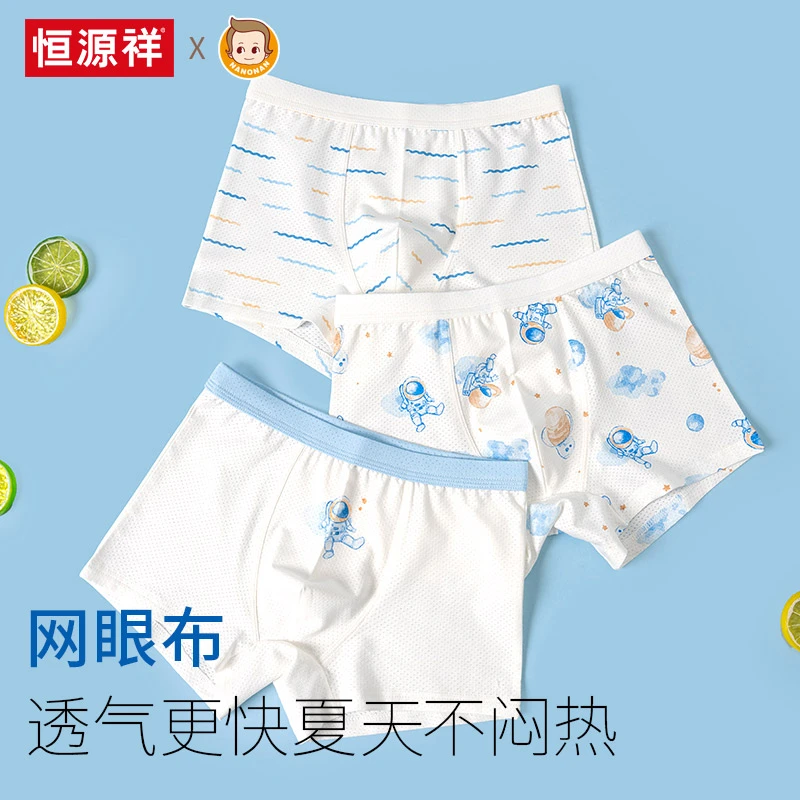 恒源祥男童内裤网眼平角裤儿童中童男大童男孩夏季薄款青少年短裤
