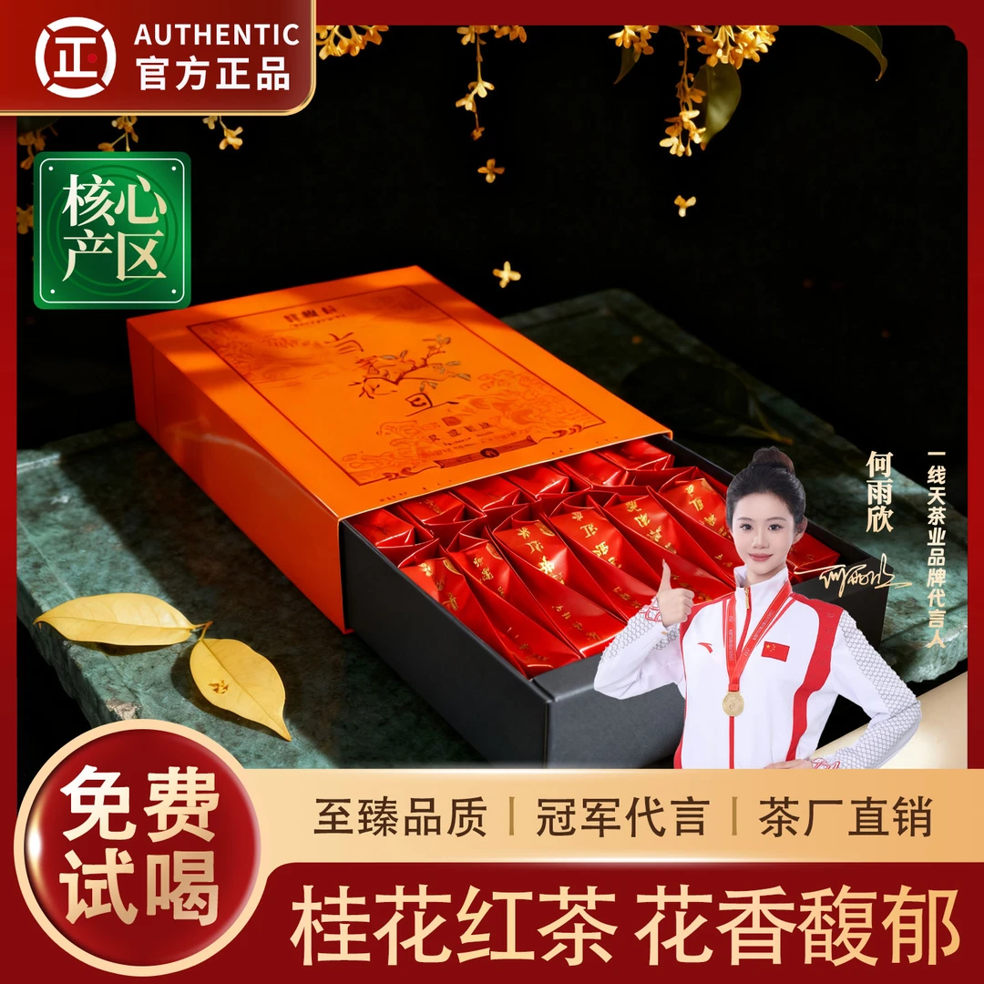 【桂花红茶】2025新茶小泡袋便携装早春茶花香浓香型茶叶包邮