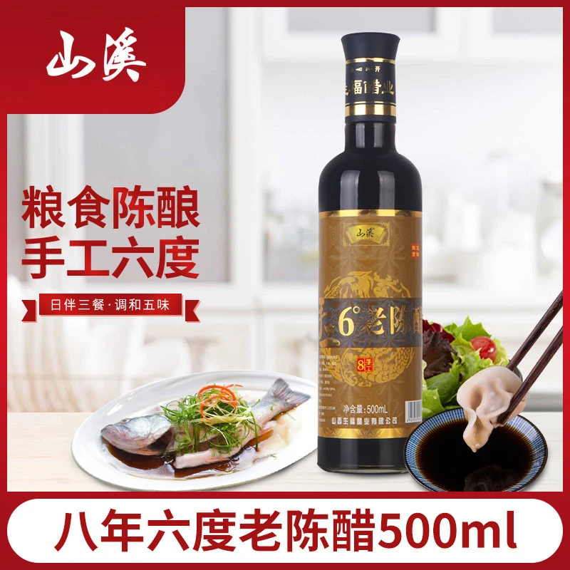 山溪6度八年醋老陈醋手工醋老醋坊粮食酿造山西特产醋500ml