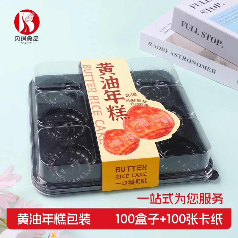 贝琪食品黄油年糕包装盒套装100套