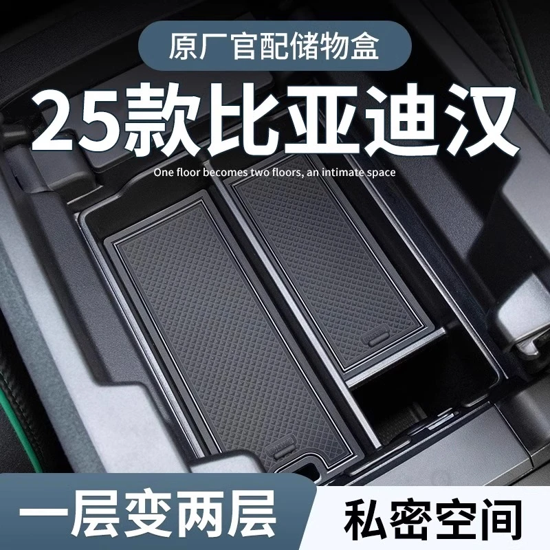 比亚迪汉EV车载配件扶手箱储物盒汽车收纳盒汽车扶手收纳箱内饰