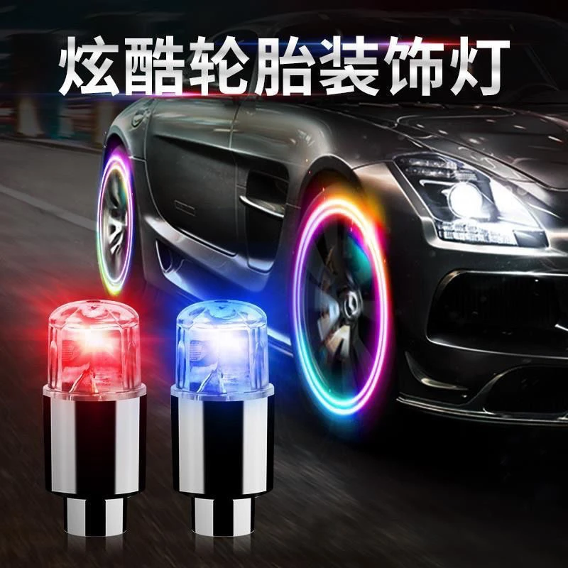 七彩风火轮灯汽车气门嘴灯自行车轮胎轮毂山地车装备改装配件