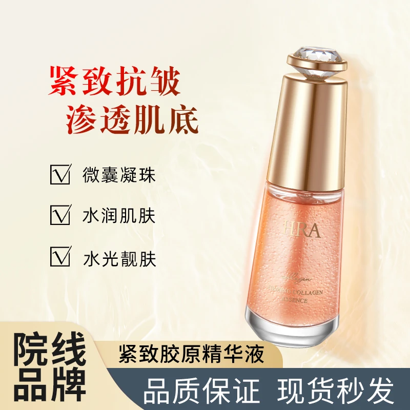 HRA虾青素幻时微囊凝珠紧致胶原精华液紧致抗皱补水提亮肤色
