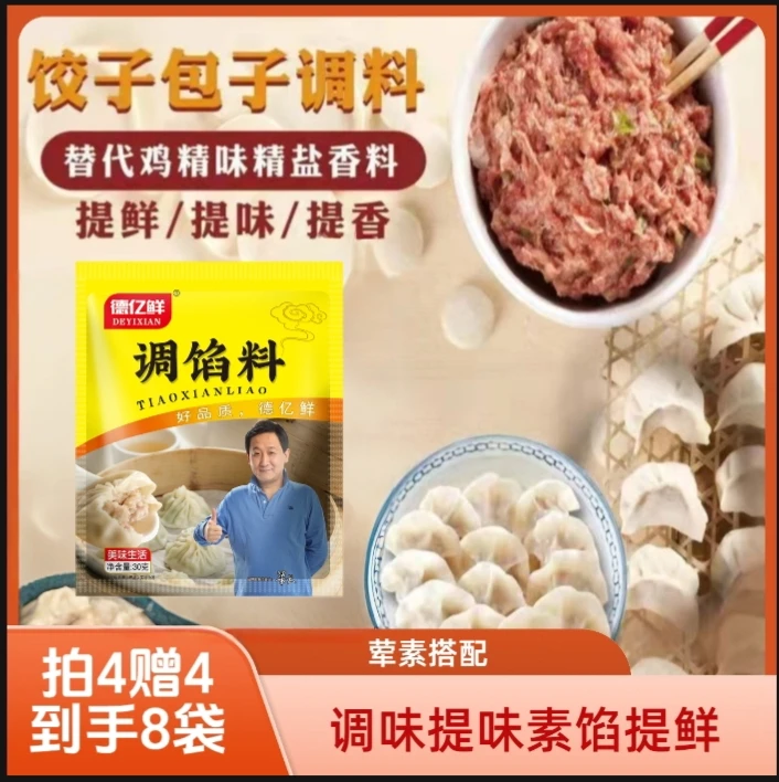 【拍4赠4到手8袋】明星代言德亿鲜调馅料 调味提味素馅提鲜荤素搭配
