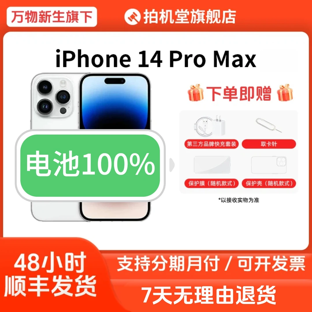 99新 Apple/苹果 iPhone 14 Pro Max国行手机正品新电100【全款】