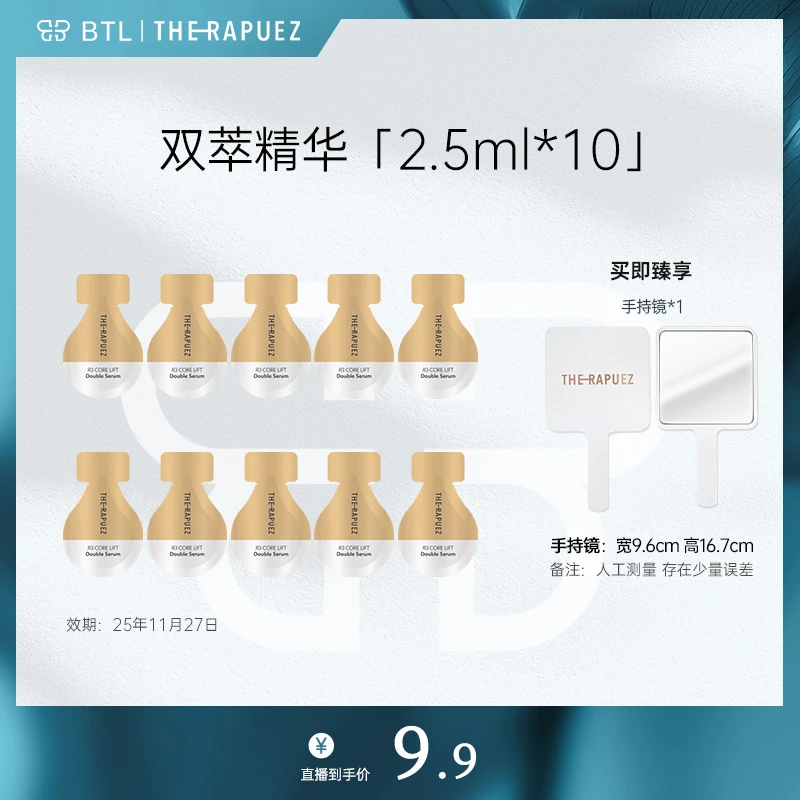 【单品】The Rapuez/达入肤思双萃精华送化妆镜