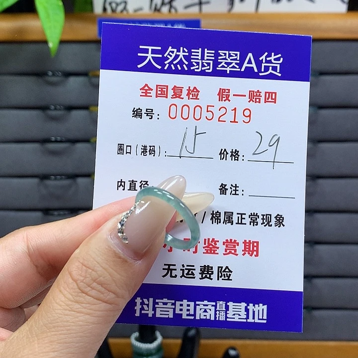 翡翠戒圈未镶嵌    5219