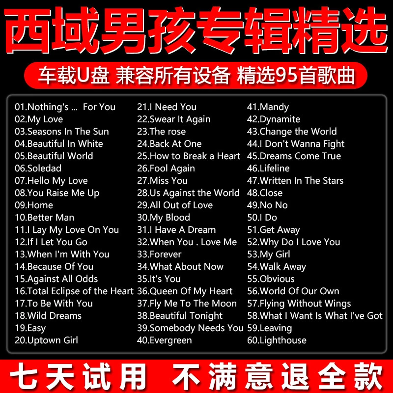 西域男孩车载U盘汽车优盘欧美经典流行歌曲MP3无损大容量