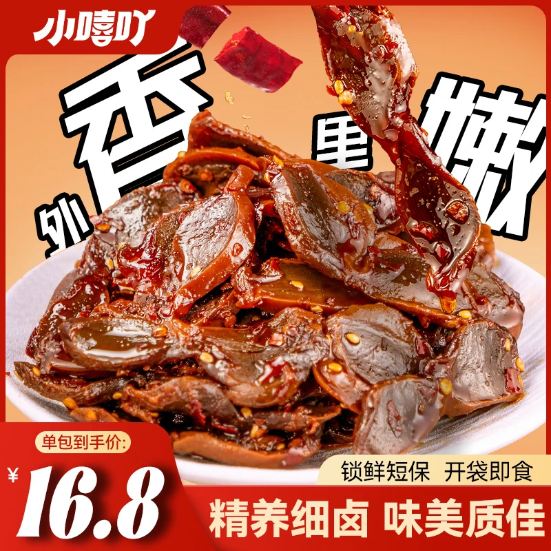小嘻吖鸭胗湖南特色鸭肉零食香辣卤味肉类麻辣川味熟食开袋即食