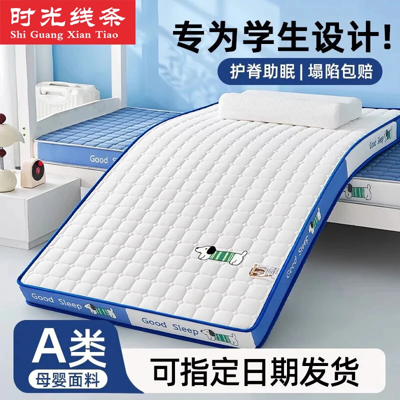 乳胶床垫软垫家用卧室海绵垫被学生宿舍单人床褥子租房专用榻榻米